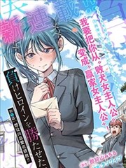 雾都拾遗漫改作品海报
